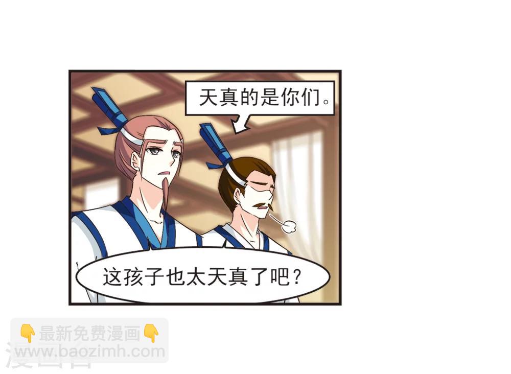 🍻风起苍岚 第125话 神秘大礼2 第29页