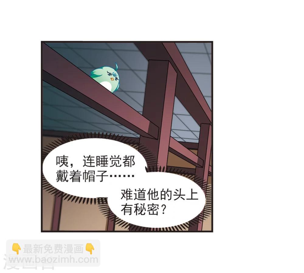 🍻风起苍岚 第125话 神秘大礼2 第3页
