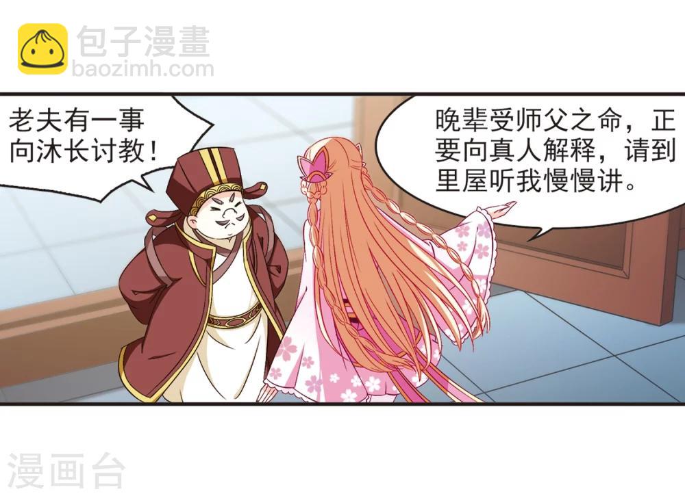 🍻风起苍岚 第125话 神秘大礼2 第31页