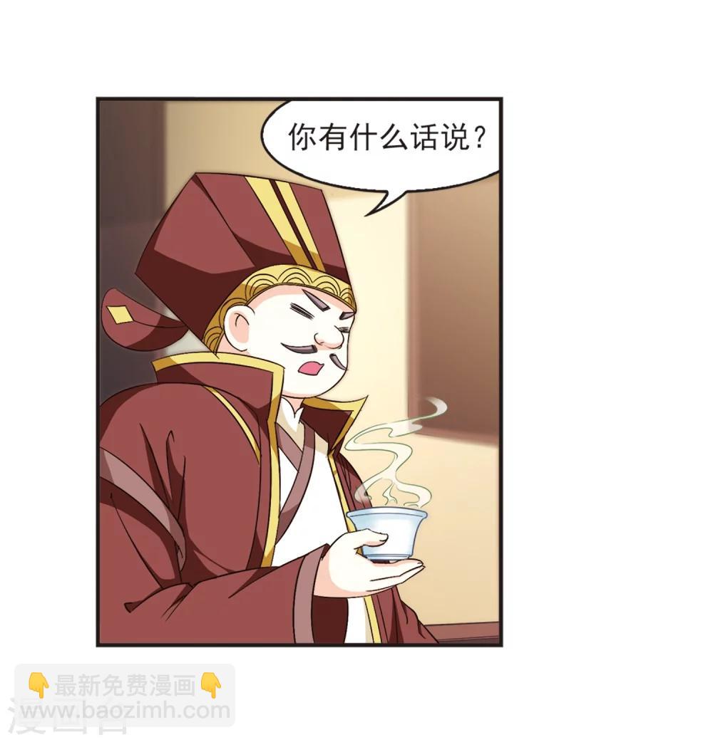 🍻风起苍岚 第125话 神秘大礼2 第32页