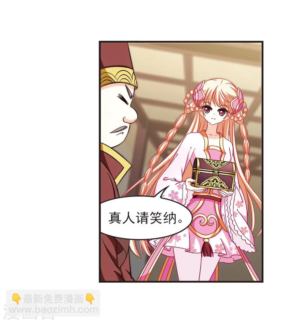 🍻风起苍岚 第125话 神秘大礼2 第33页