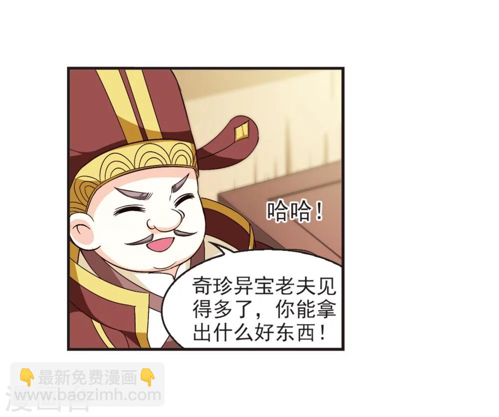 🍻风起苍岚 第125话 神秘大礼2 第34页