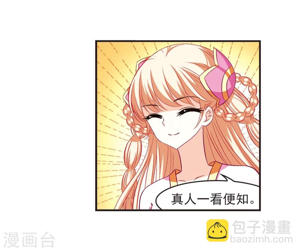 🍻风起苍岚 第125话 神秘大礼2 第35页