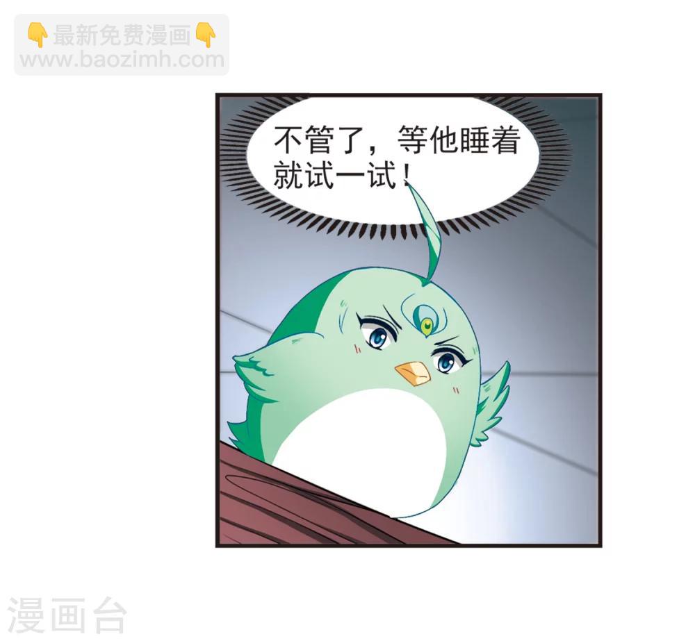 🍻风起苍岚 第125话 神秘大礼2 第4页