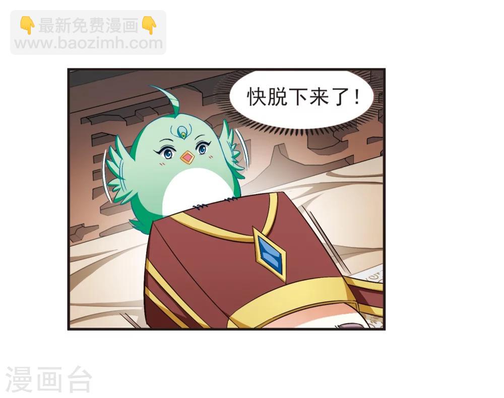 🍻风起苍岚 第125话 神秘大礼2 第6页