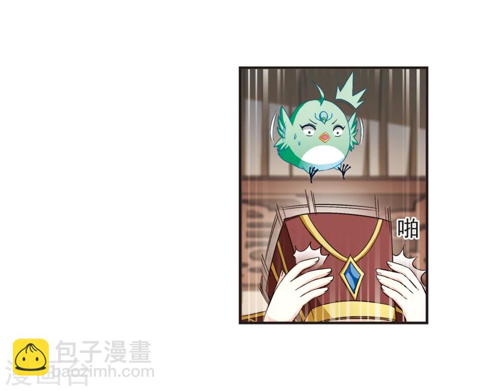 🍻风起苍岚 第125话 神秘大礼2 第7页