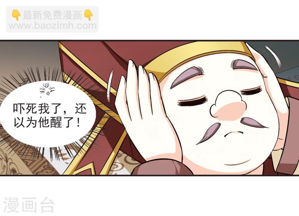🍻风起苍岚 第125话 神秘大礼2 第8页