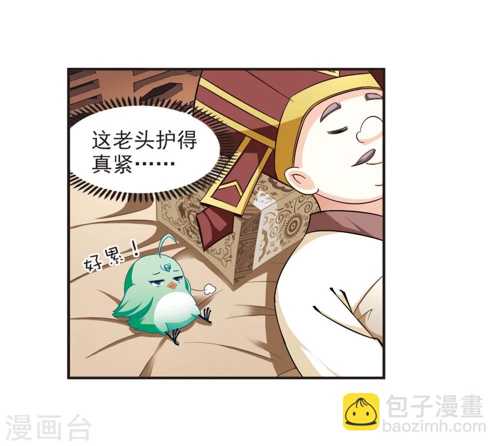 🍻风起苍岚 第125话 神秘大礼2 第9页