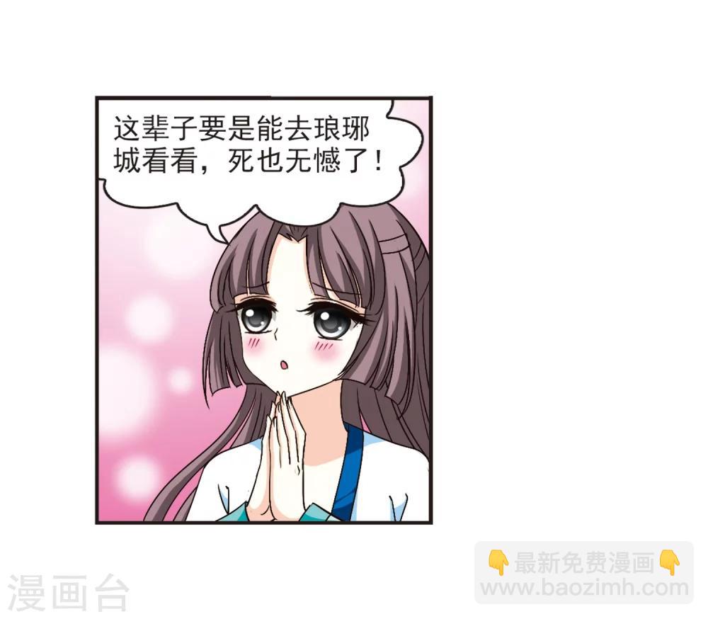 🍻风起苍岚 第127话 琅琊来使1 第10页