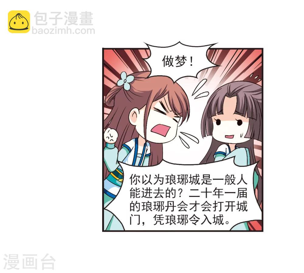 🍻风起苍岚 第127话 琅琊来使1 第11页