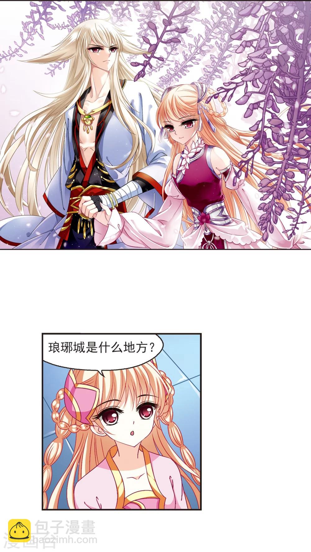 🍻风起苍岚 第127话 琅琊来使1 第2页
