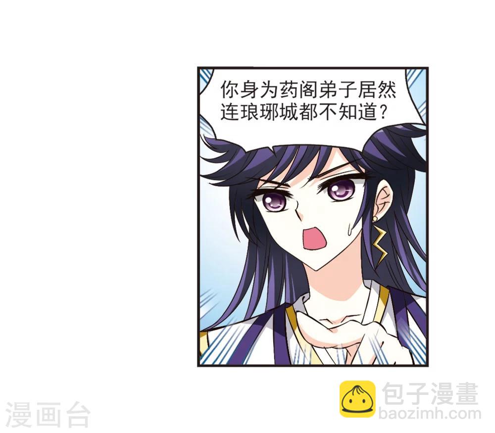 🍻风起苍岚 第127话 琅琊来使1 第3页