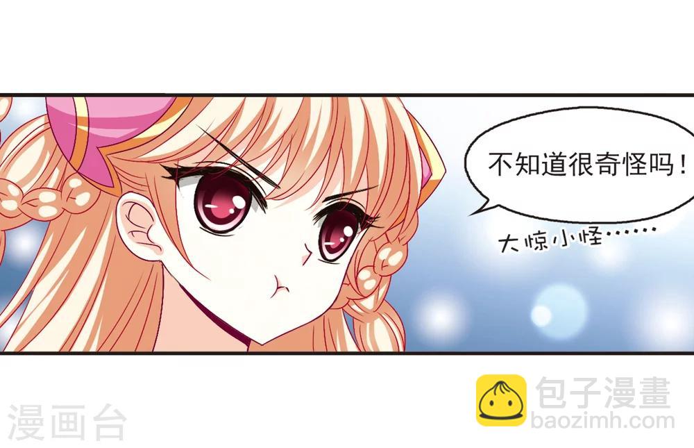 🍻风起苍岚 第127话 琅琊来使1 第4页