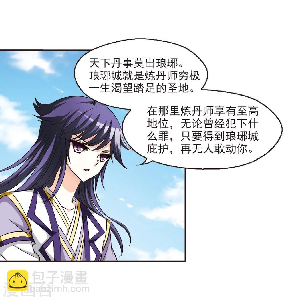 🍻风起苍岚 第127话 琅琊来使1 第6页