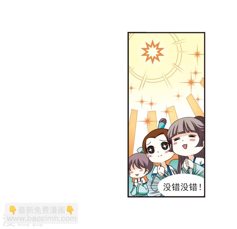 🍻风起苍岚 第127话 琅琊来使1 第7页