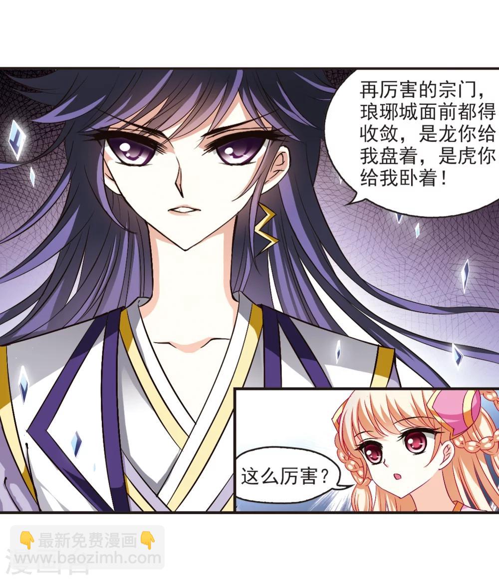 🍻风起苍岚 第127话 琅琊来使1 第8页