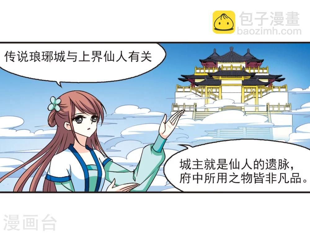 🍻风起苍岚 第127话 琅琊来使1 第9页