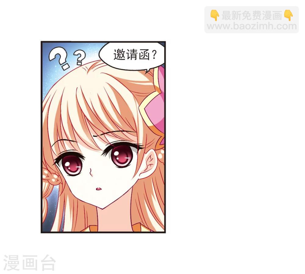 🍻风起苍岚 第129话 琅琊宝会1 第17页