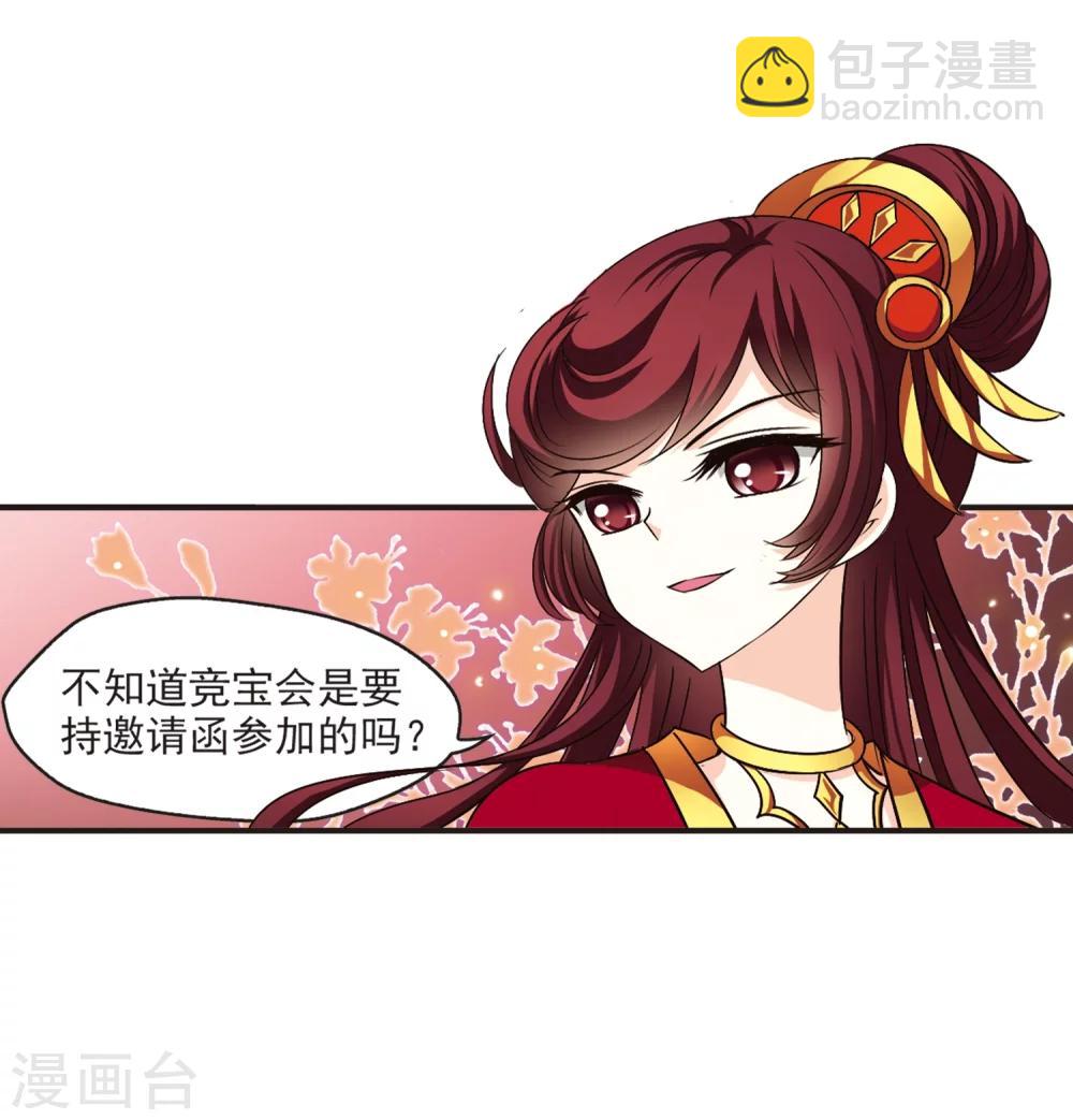 🍻风起苍岚 第129话 琅琊宝会1 第19页