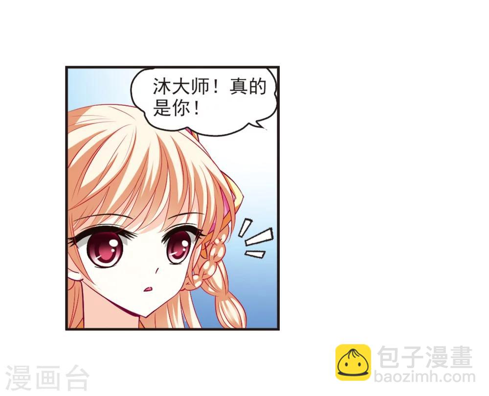 🍻风起苍岚 第129话 琅琊宝会1 第7页