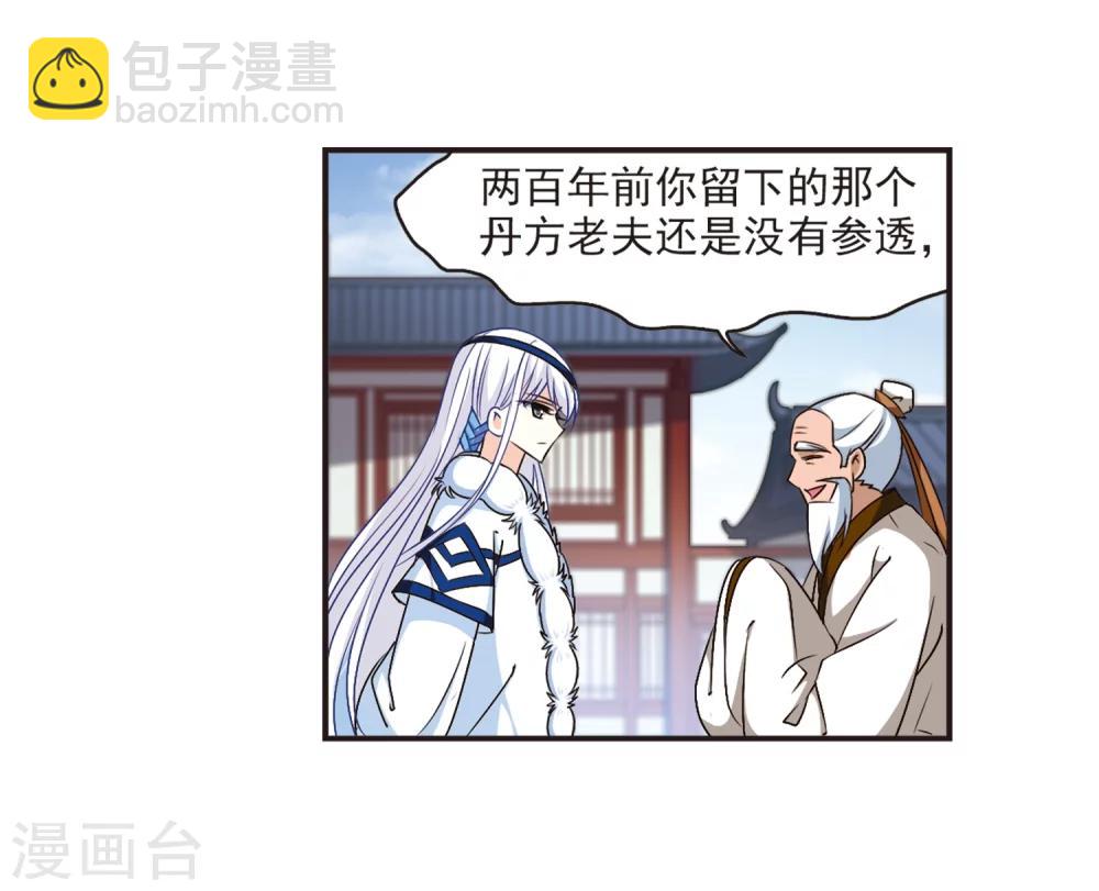 🍻风起苍岚 第129话 琅琊宝会1 第8页