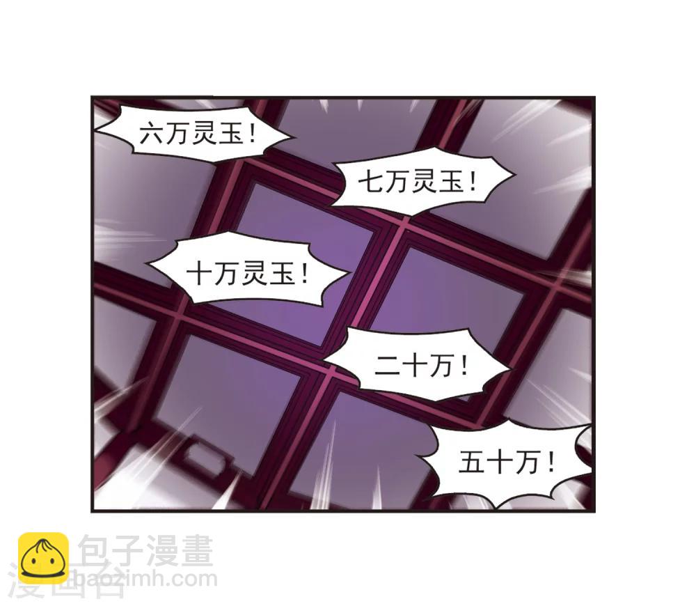 🍻风起苍岚 第131话 琅琊宝会3 第10页