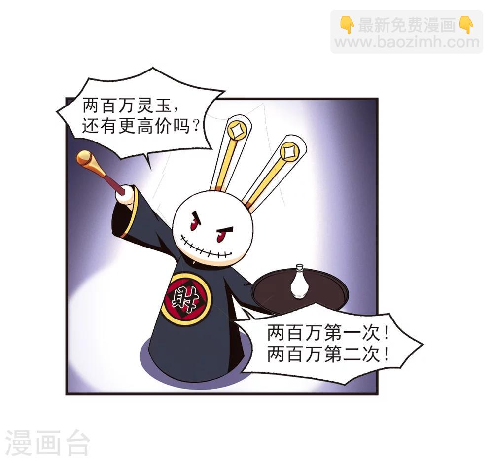 🍻风起苍岚 第131话 琅琊宝会3 第14页