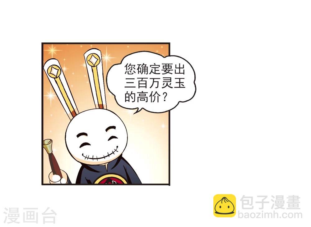 🍻风起苍岚 第131话 琅琊宝会3 第21页