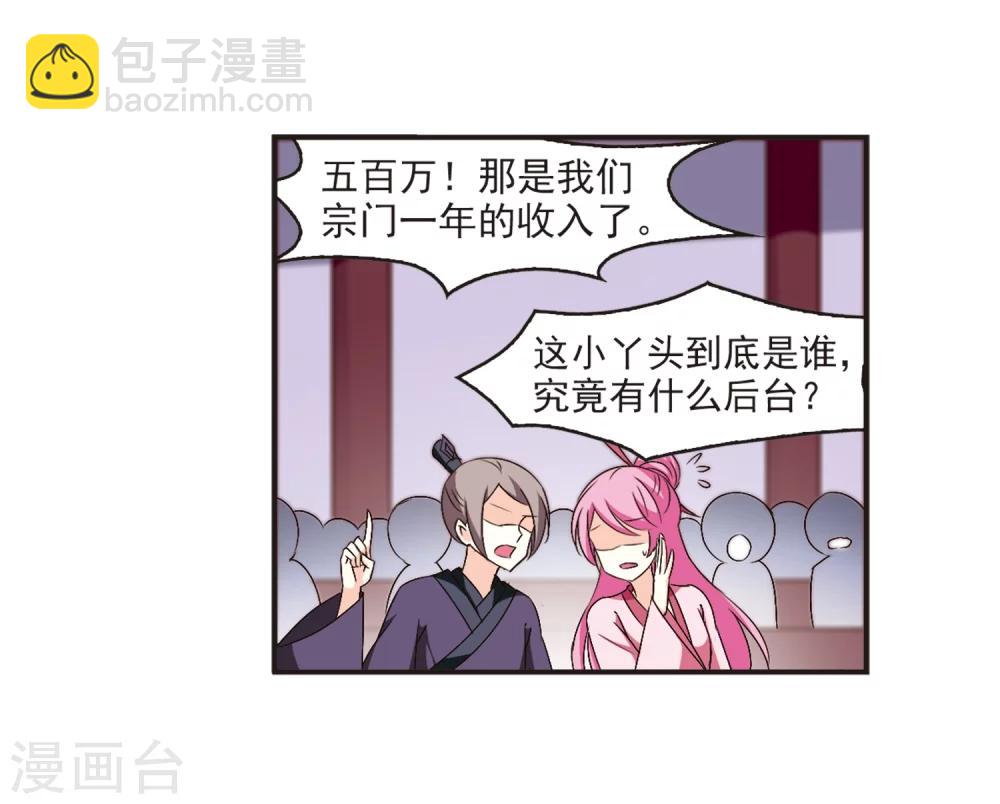 🍻风起苍岚 第131话 琅琊宝会3 第27页