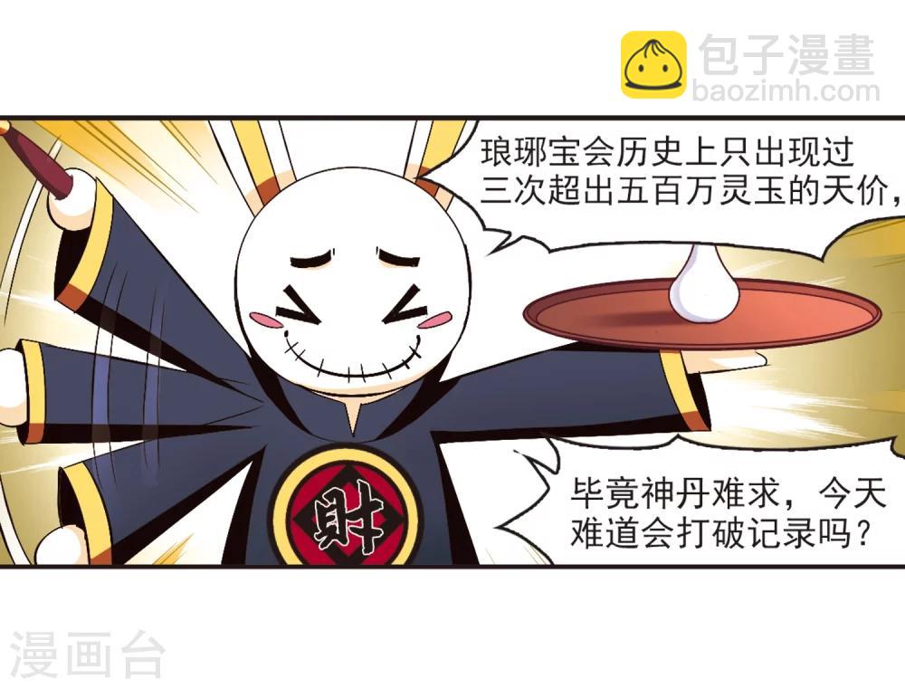 🍻风起苍岚 第131话 琅琊宝会3 第28页