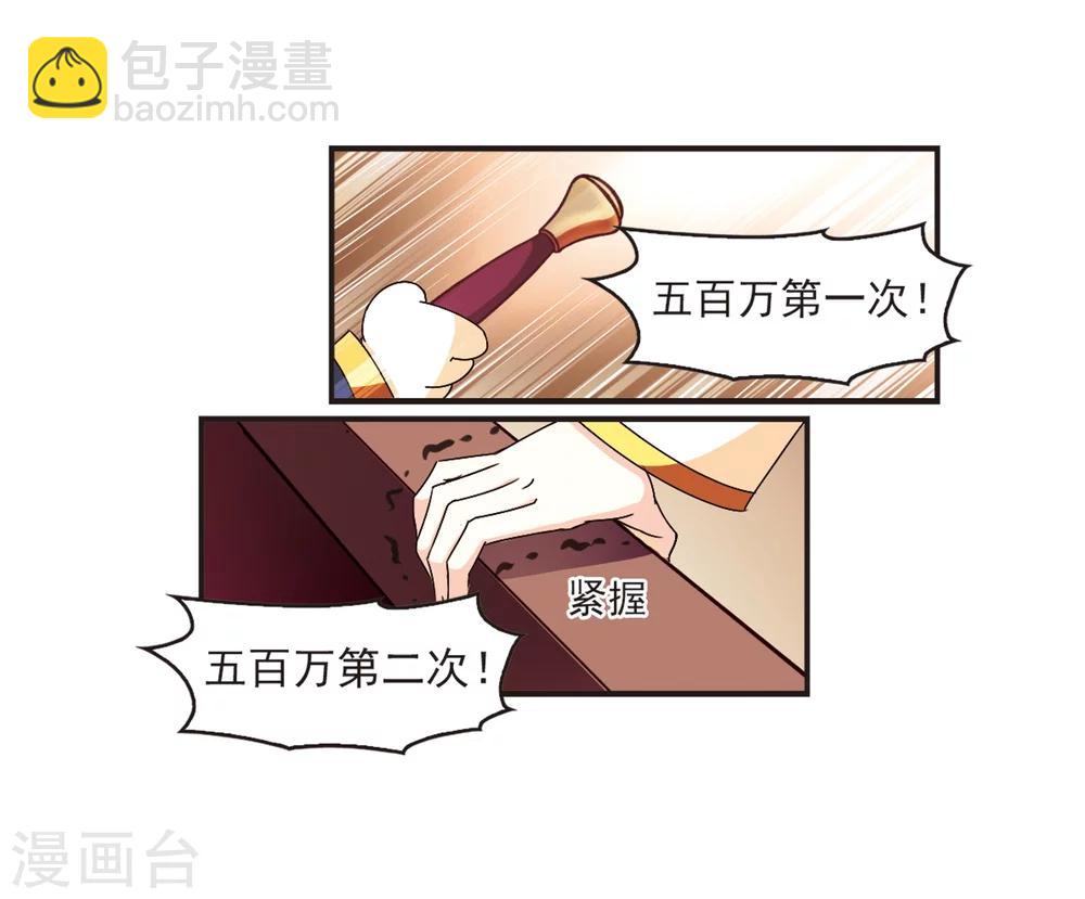 🍻风起苍岚 第131话 琅琊宝会3 第32页