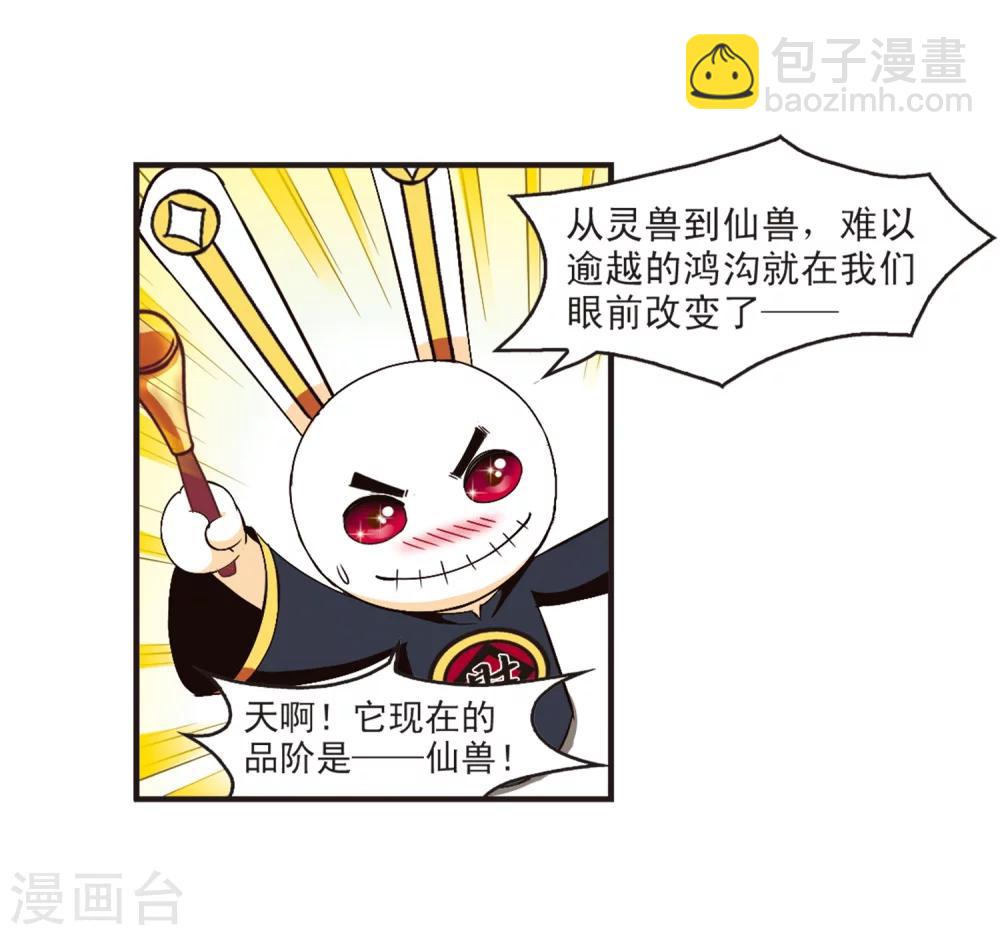 🍻风起苍岚 第131话 琅琊宝会3 第4页