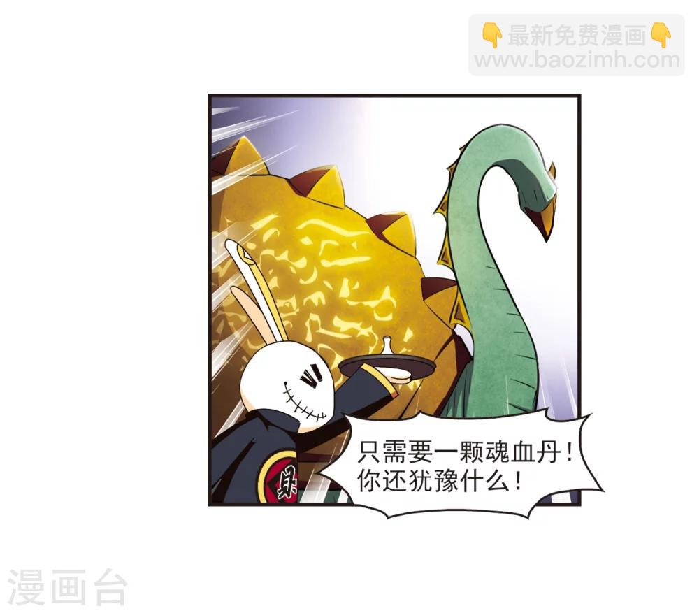 🍻风起苍岚 第131话 琅琊宝会3 第5页
