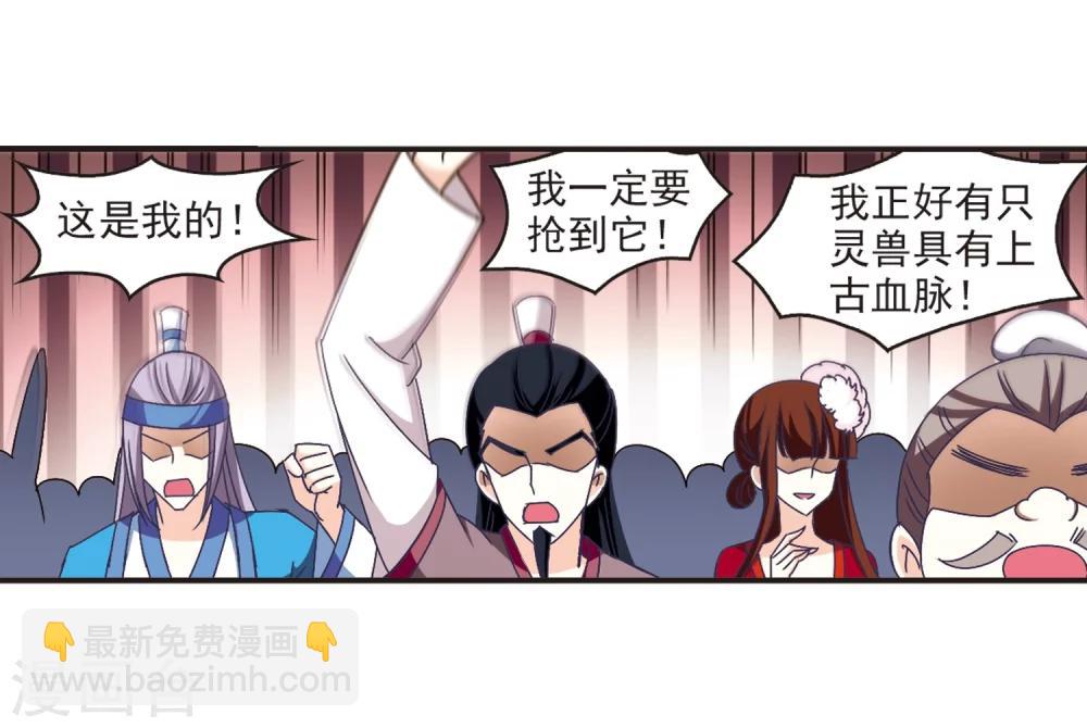 🍻风起苍岚 第131话 琅琊宝会3 第6页
