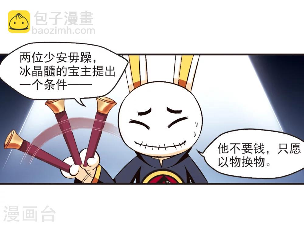 🍻风起苍岚 第133话 醉翁之意2 第11页