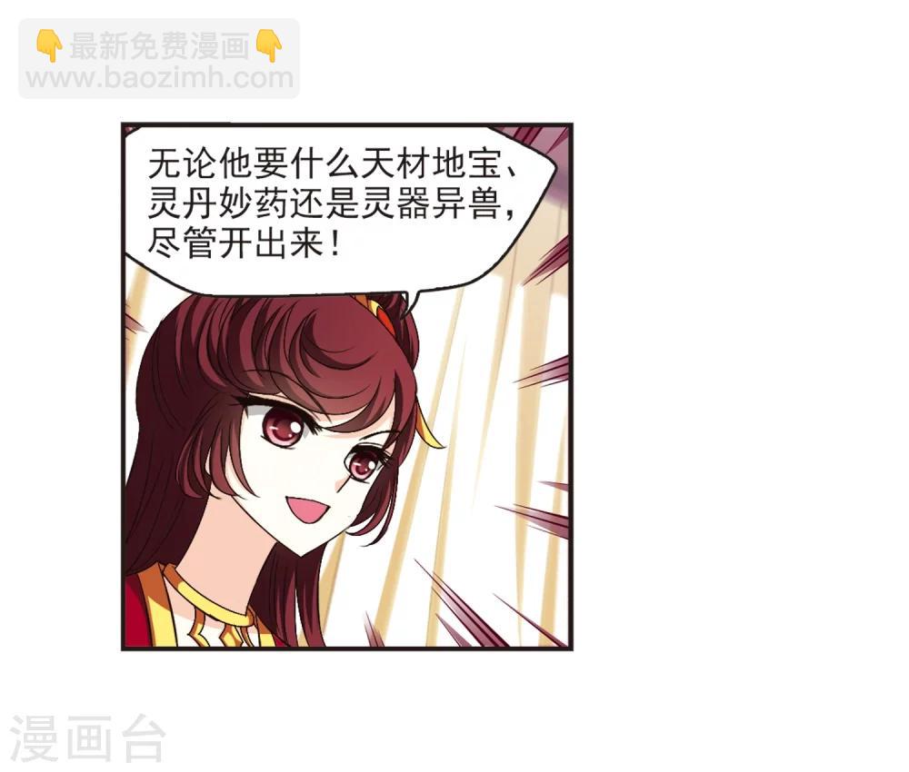 🍻风起苍岚 第133话 醉翁之意2 第12页