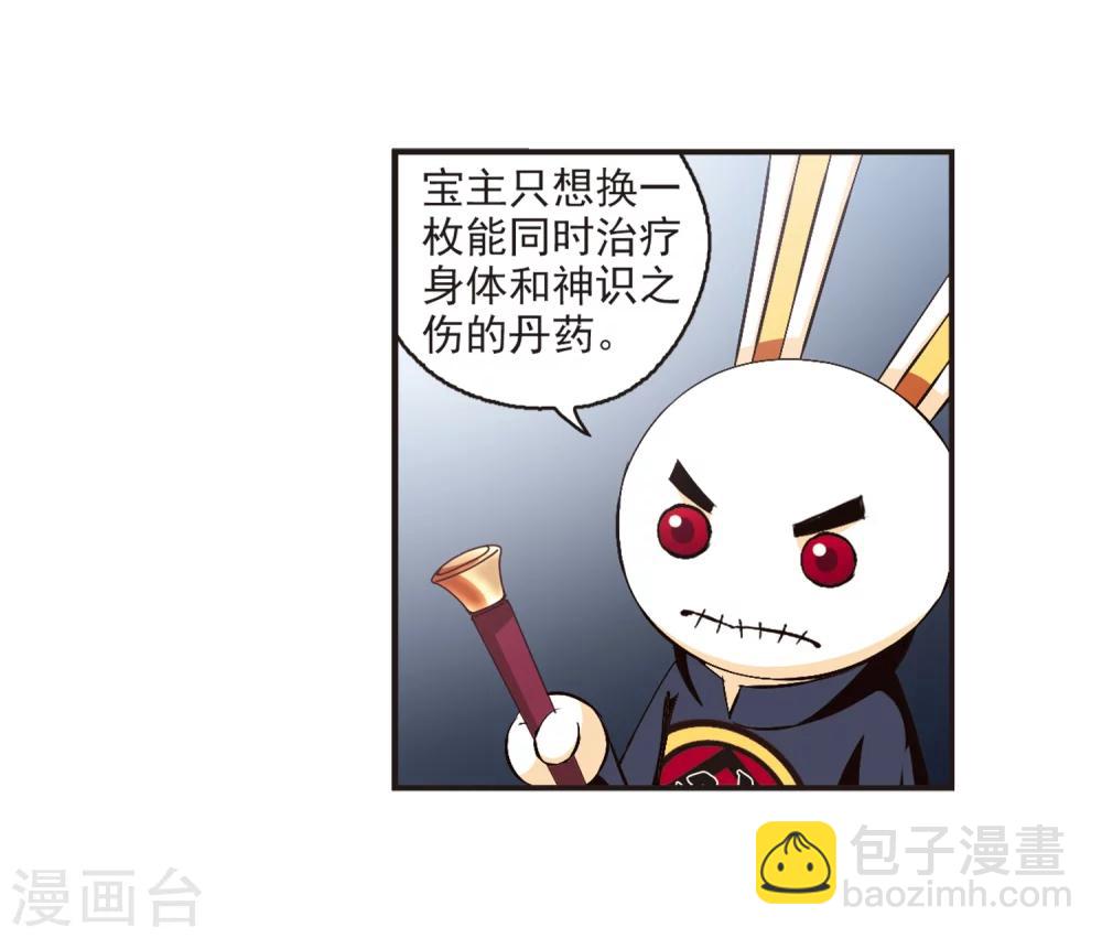 🍻风起苍岚 第133话 醉翁之意2 第13页