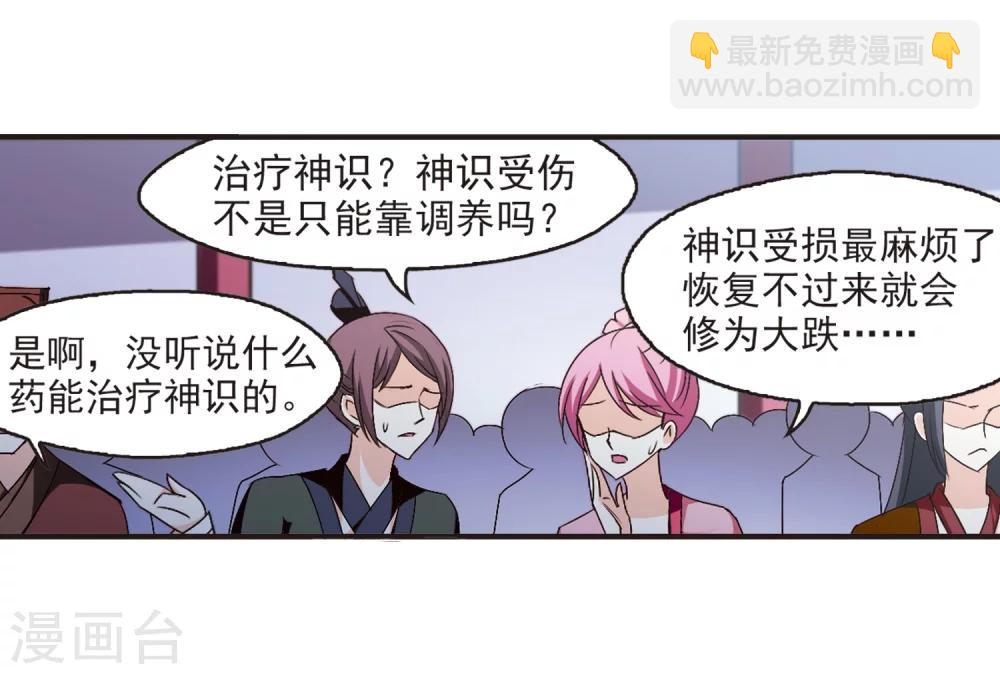 🍻风起苍岚 第133话 醉翁之意2 第14页