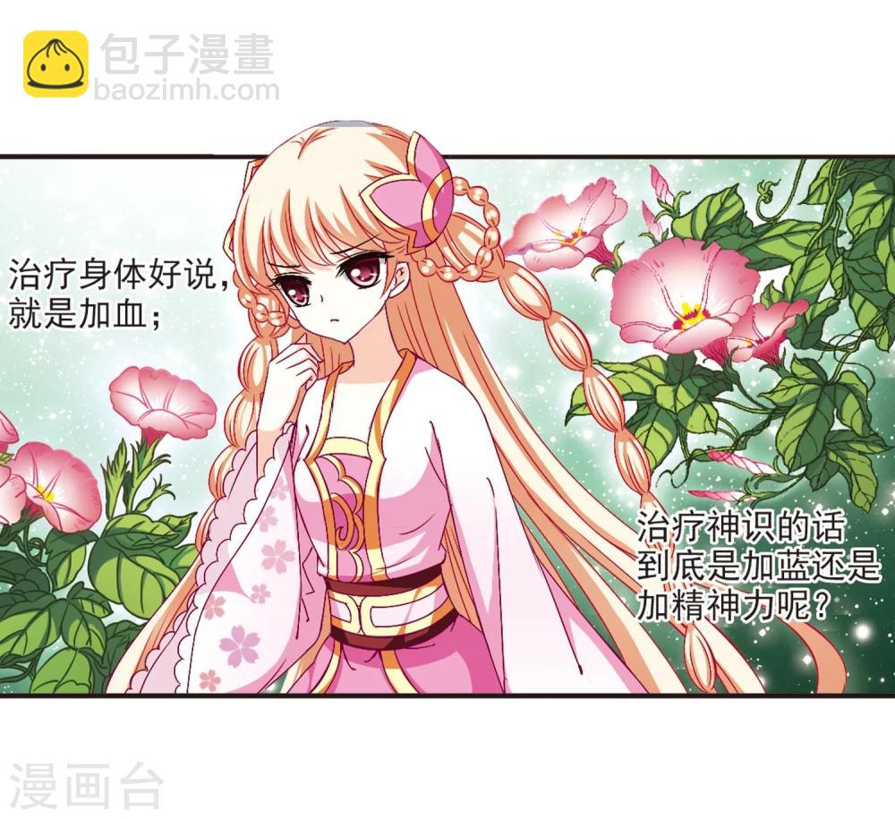 🍻风起苍岚 第133话 醉翁之意2 第15页