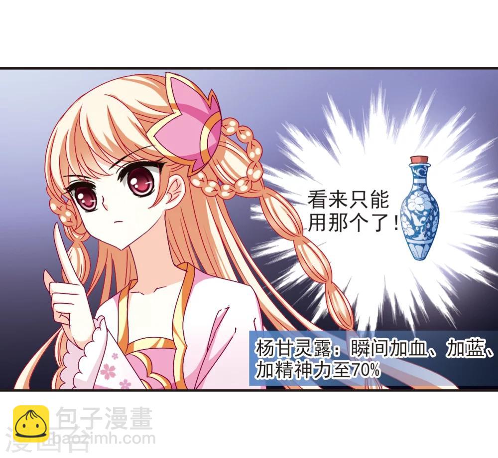 🍻风起苍岚 第133话 醉翁之意2 第16页