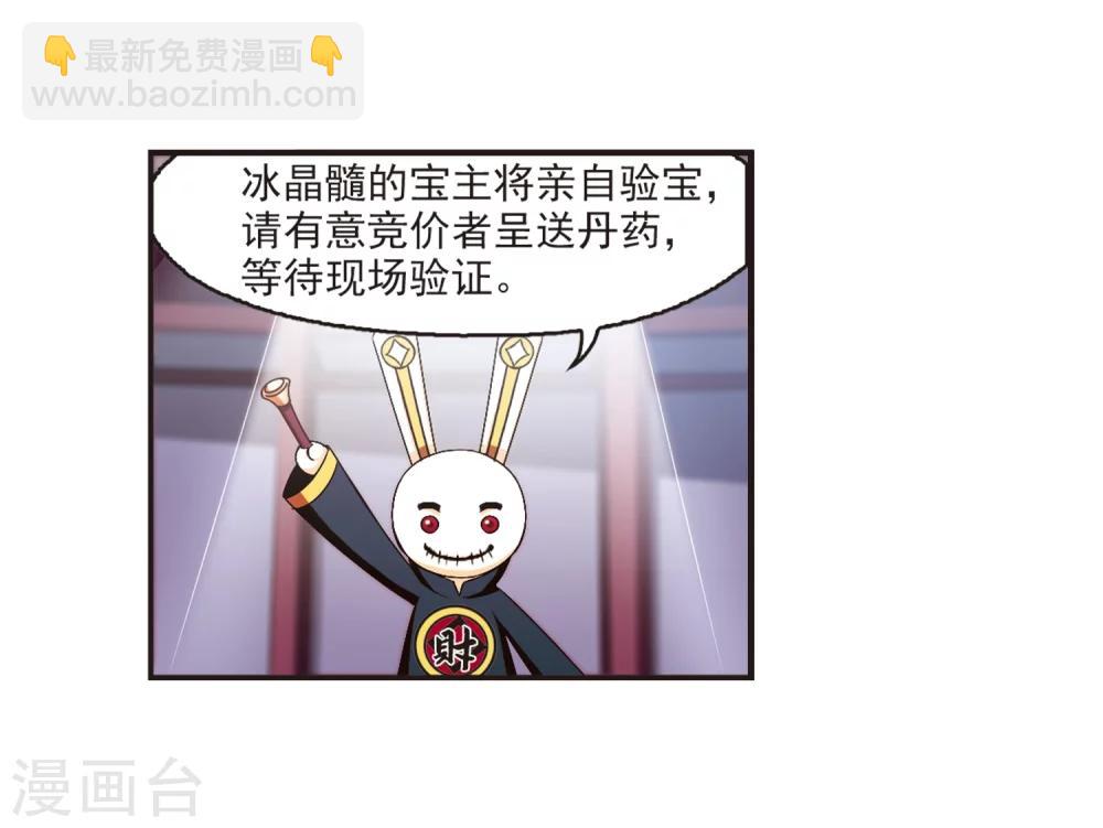🍻风起苍岚 第133话 醉翁之意2 第17页
