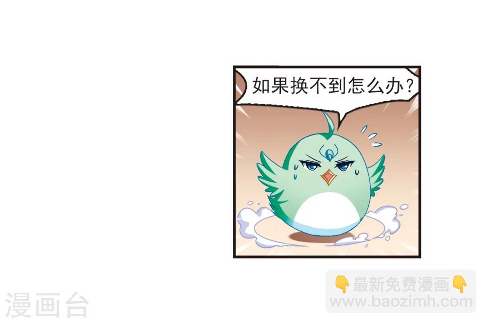🍻风起苍岚 第133话 醉翁之意2 第22页
