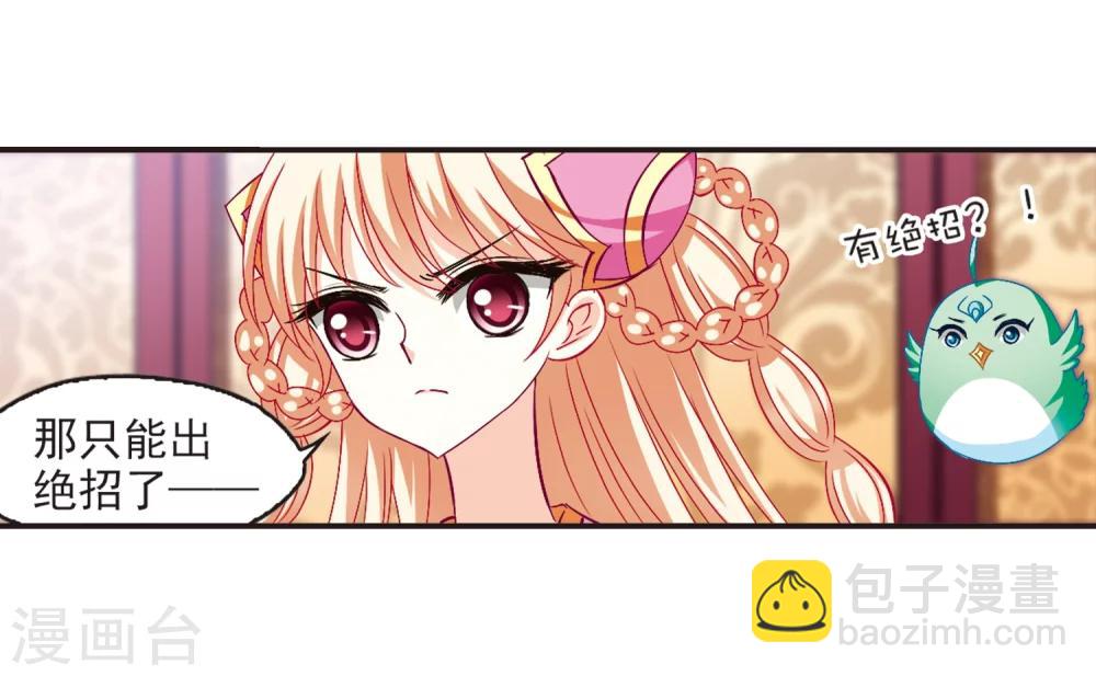 🍻风起苍岚 第133话 醉翁之意2 第23页