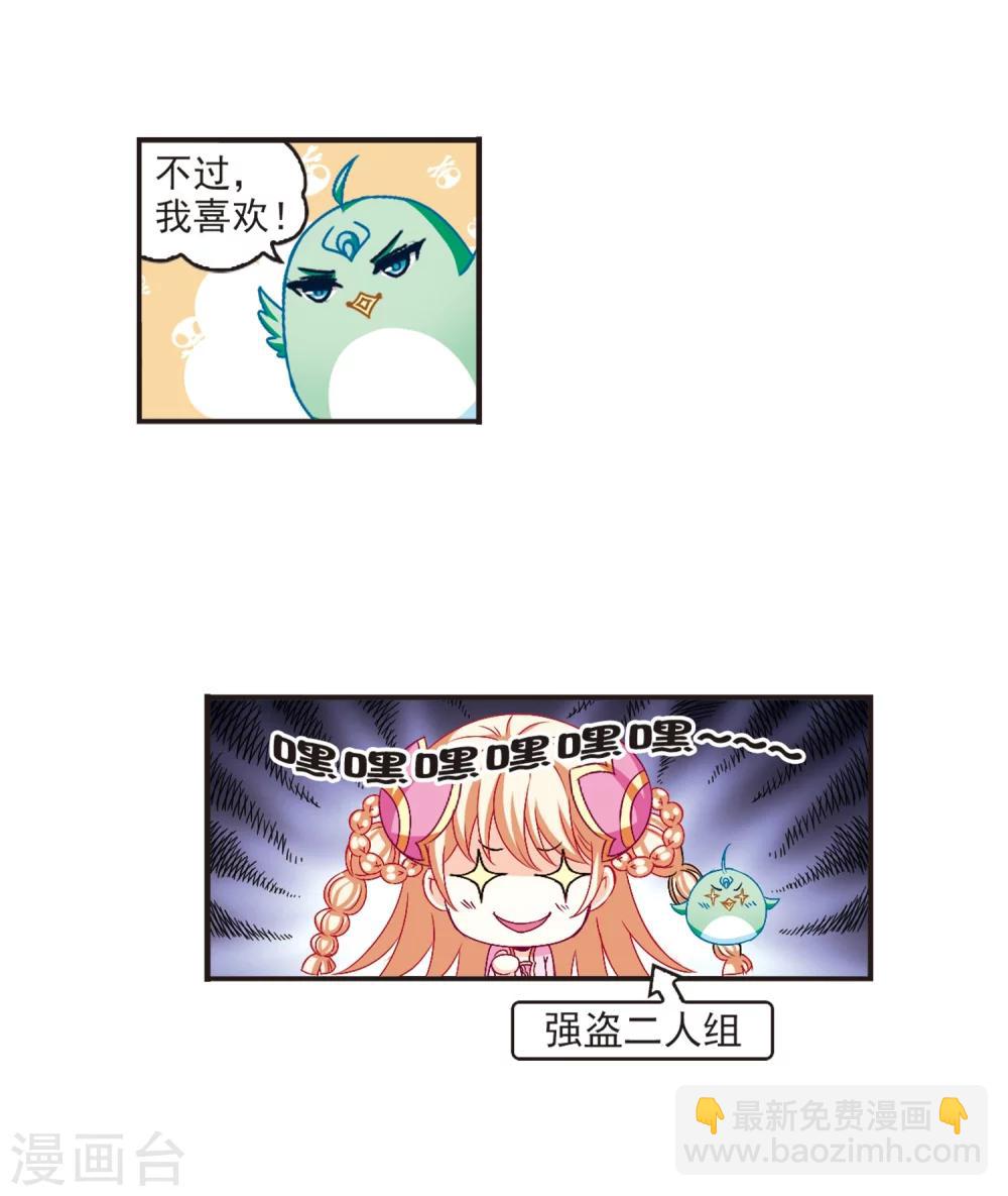 🍻风起苍岚 第133话 醉翁之意2 第25页