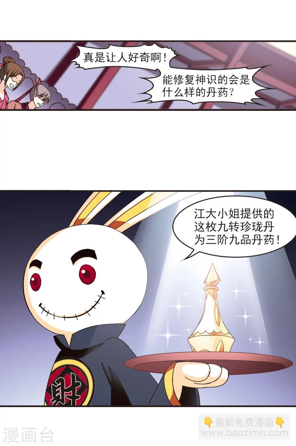 🍻风起苍岚 第133话 醉翁之意2 第27页