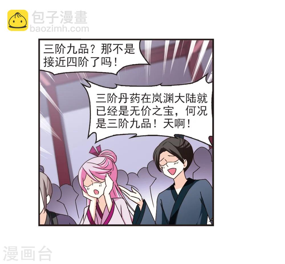 🍻风起苍岚 第133话 醉翁之意2 第28页