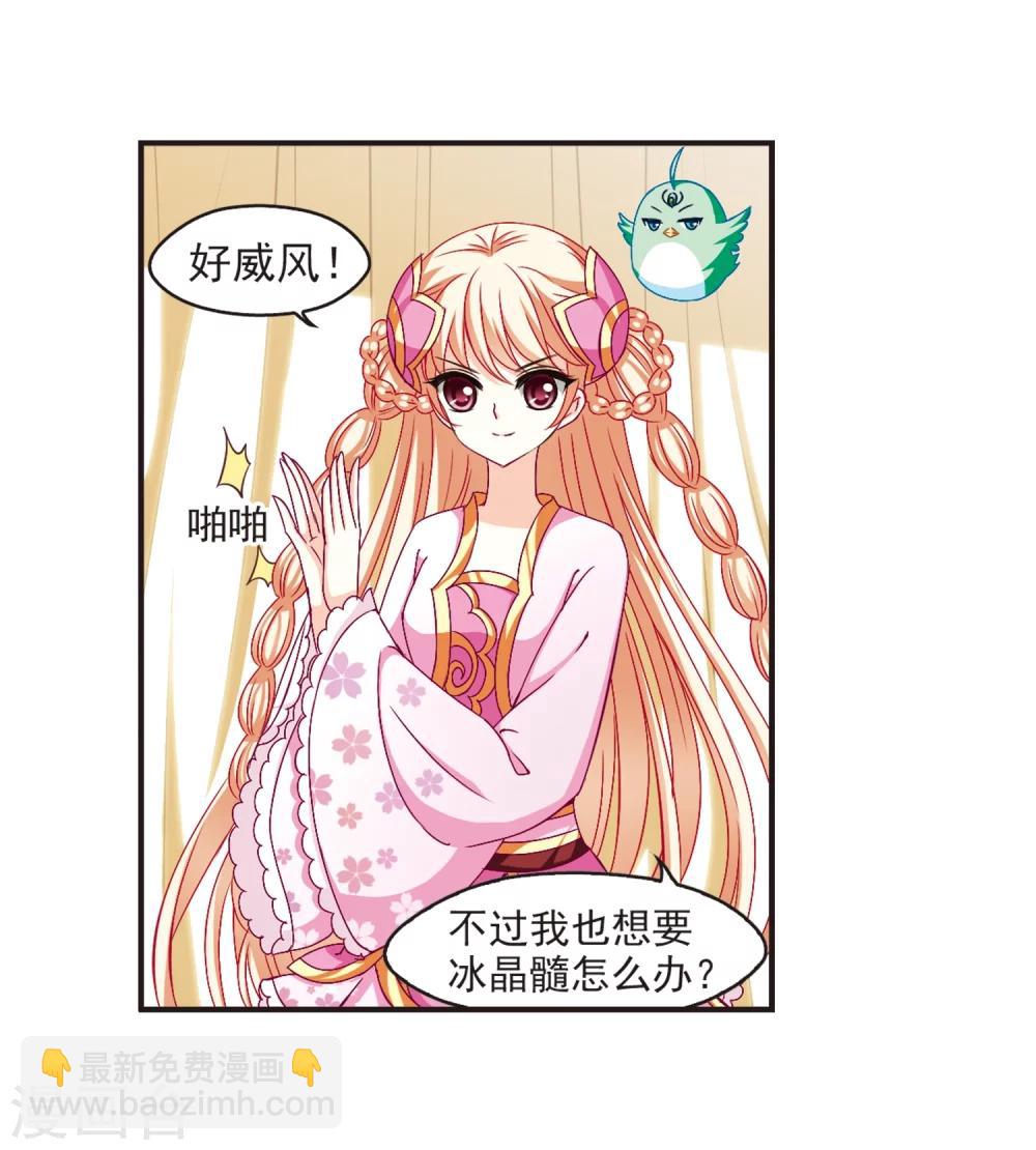 🍻风起苍岚 第133话 醉翁之意2 第4页