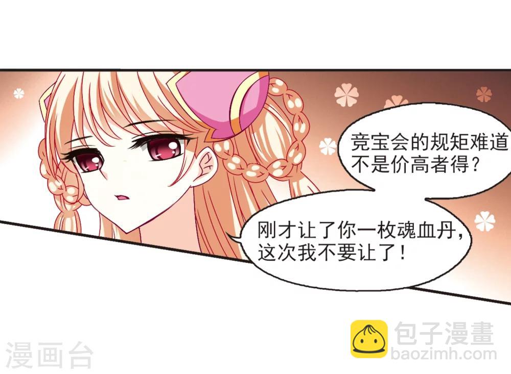 🍻风起苍岚 第133话 醉翁之意2 第6页