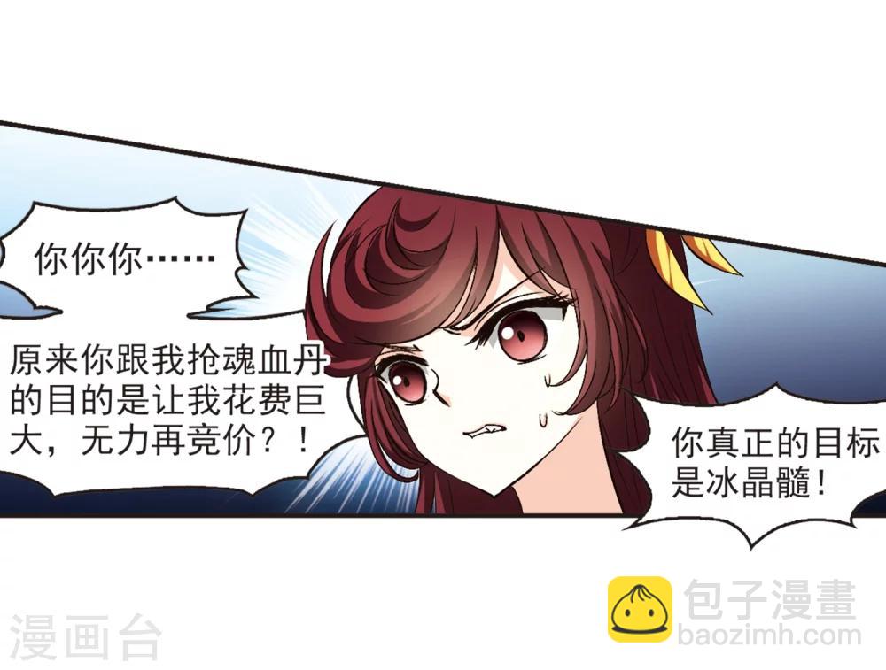 🍻风起苍岚 第133话 醉翁之意2 第7页