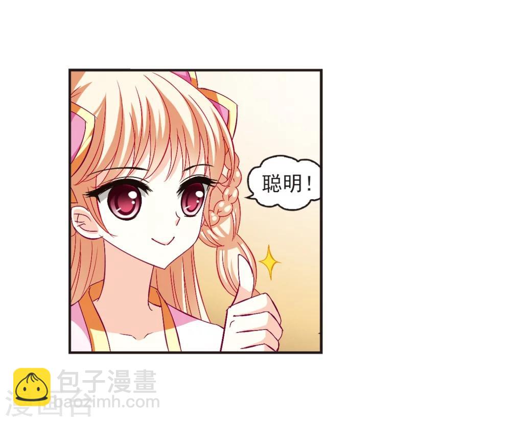 🍻风起苍岚 第133话 醉翁之意2 第8页